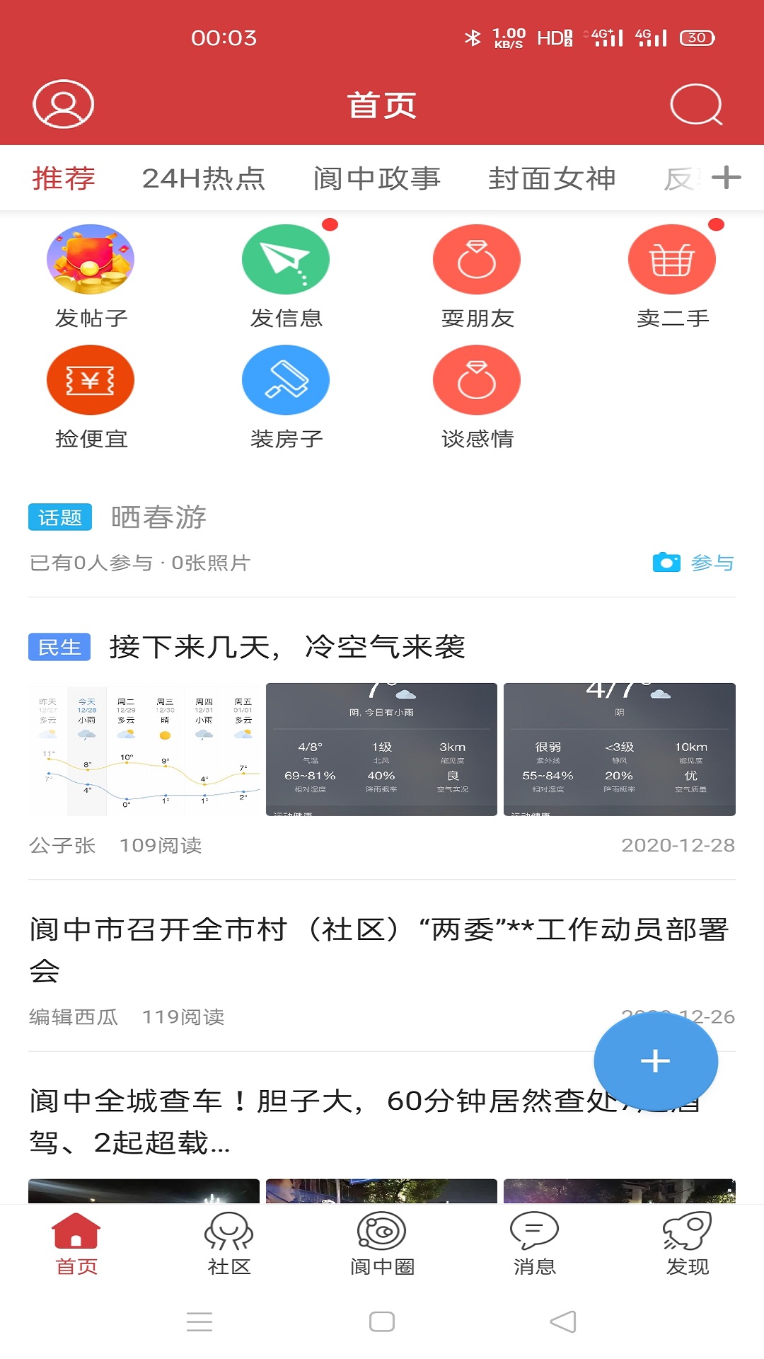 大阆中网新闻头条app官方版