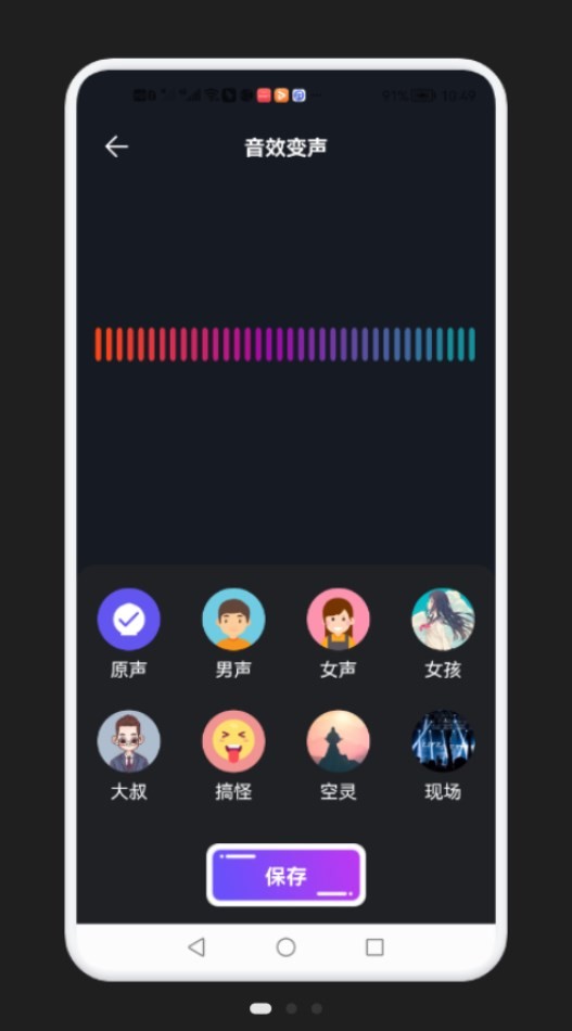 免费万能变声器app 正版v1.9