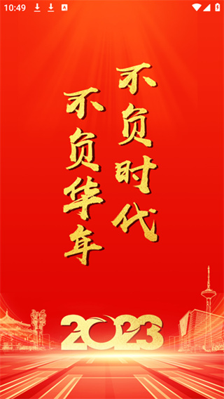 辽沈智慧党建云平台
