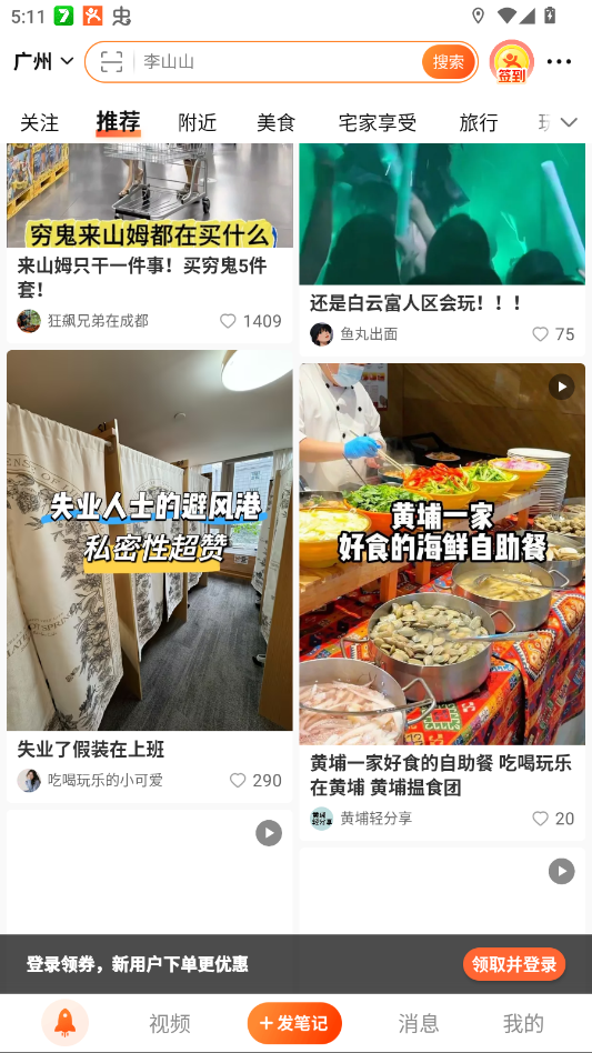 大众点评app官方版