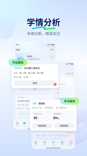 智学网老师端最新版本
