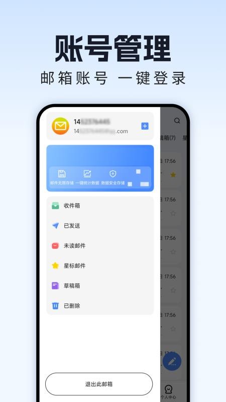 网上邮箱大全APP