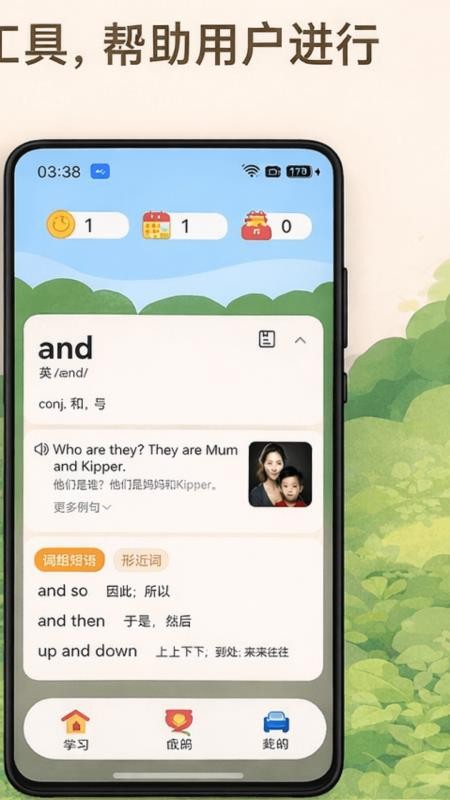 来背单词最新版