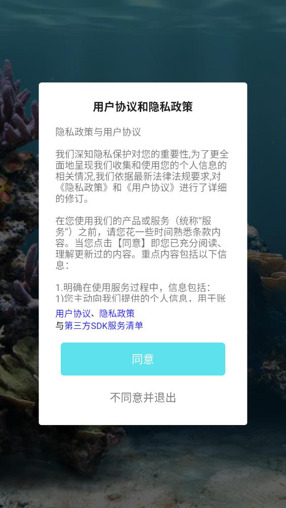 中科水族app最新版