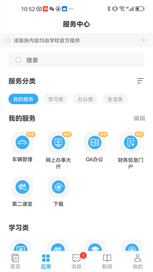 江南大学e江南app