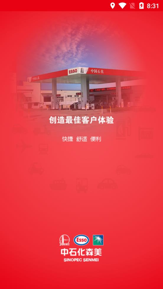 车e族中石化森美app最新版本