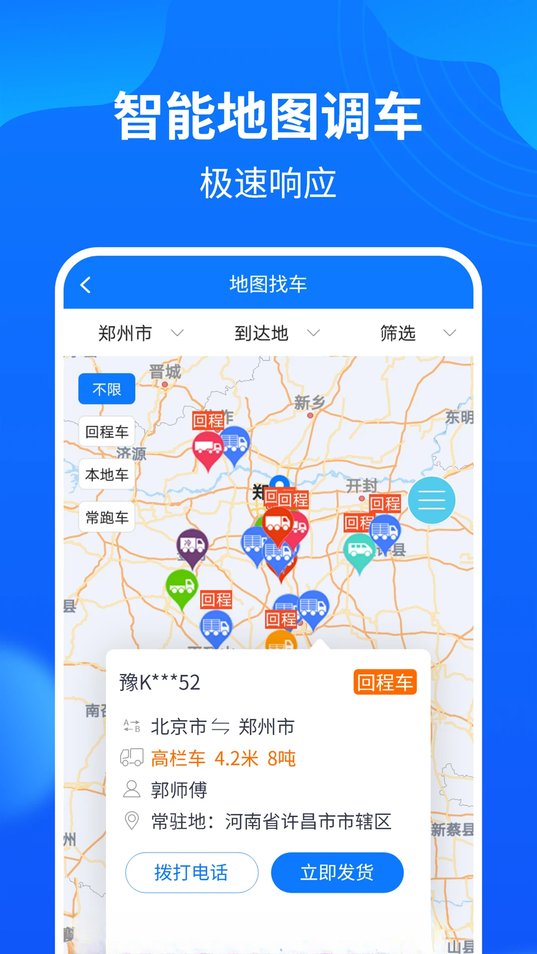 物通网配货经纪人