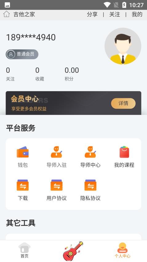 吉他之家最新版