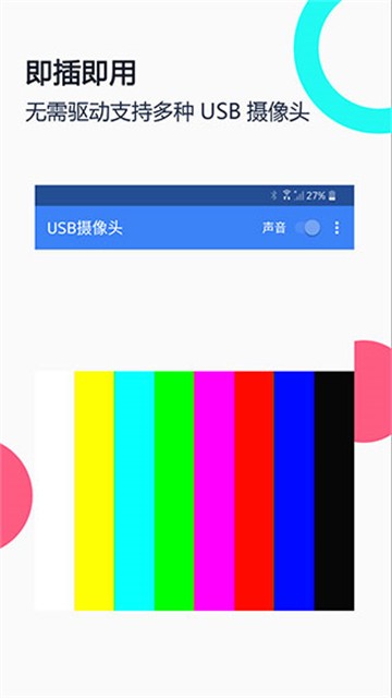 USB摄像头pro版