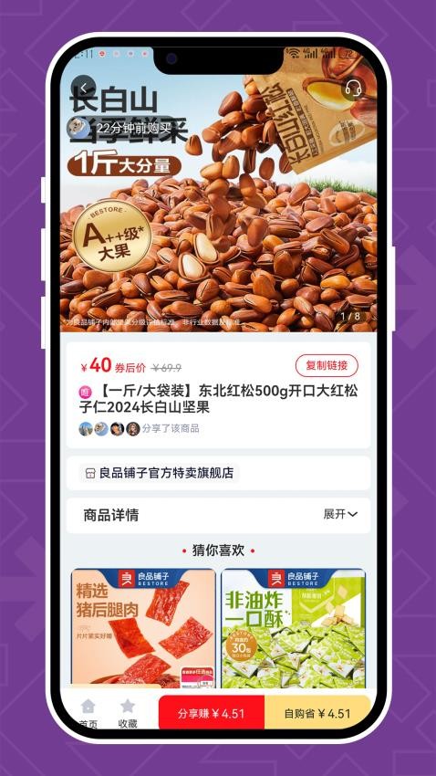 省到电商官网版