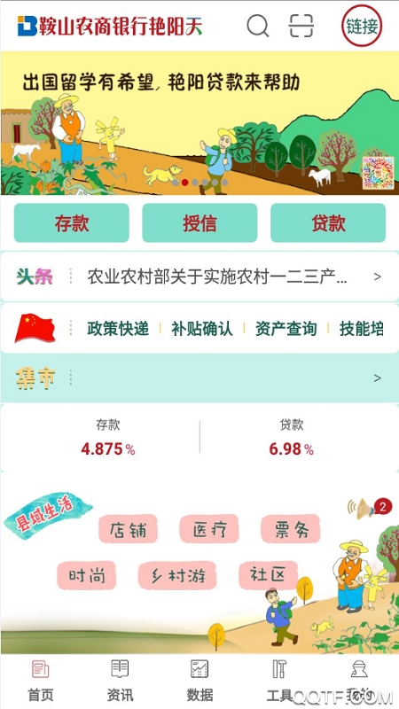 鞍山艳阳天手机客户端