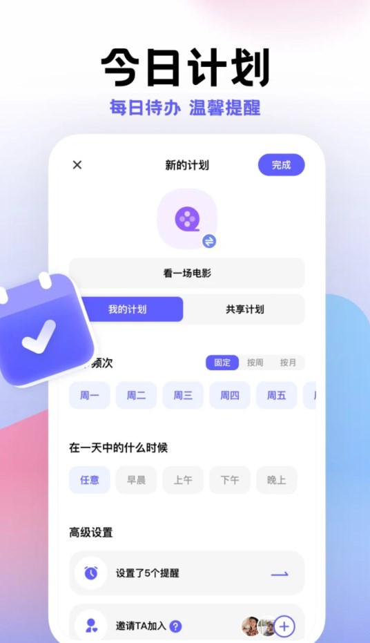 小计划app官方版
