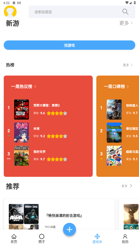 踩蘑菇游戏论坛app 标准版v2.0.6