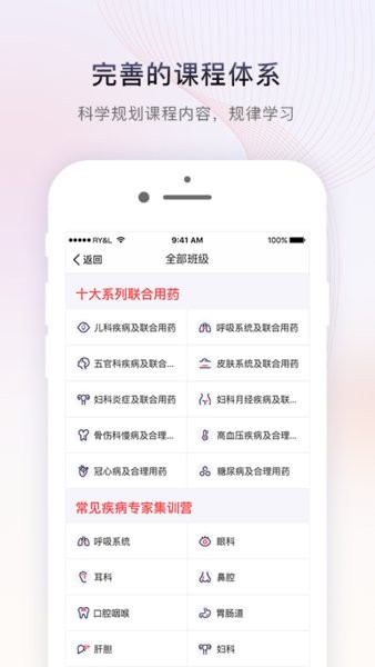 润德教育药店大学app(药店学堂)