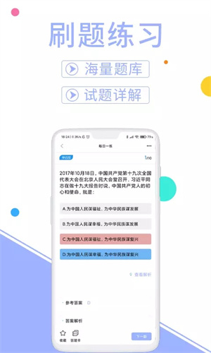辅警协警考试题库免费版