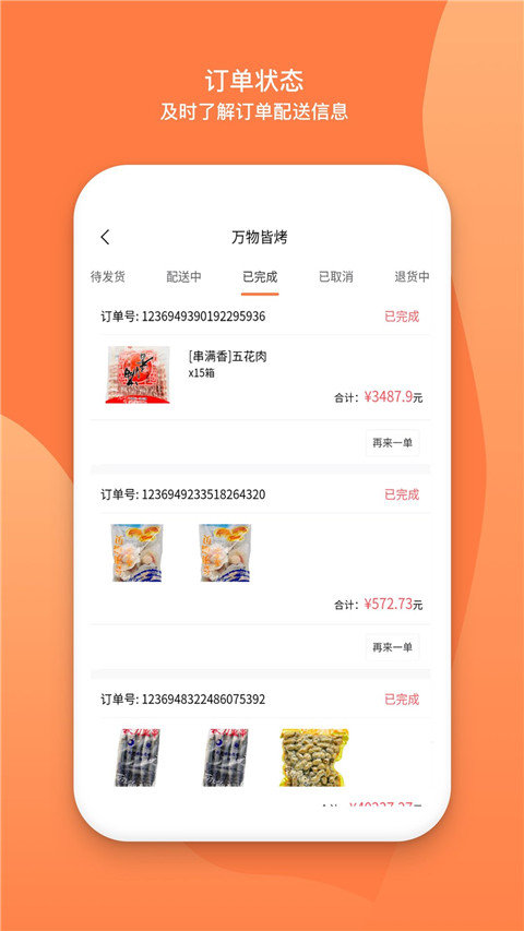 万物皆烤官方版