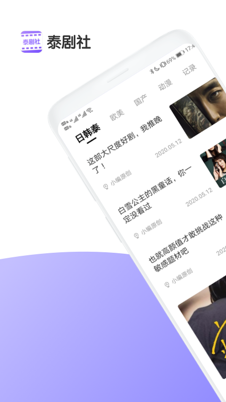 泰剧社app安卓版