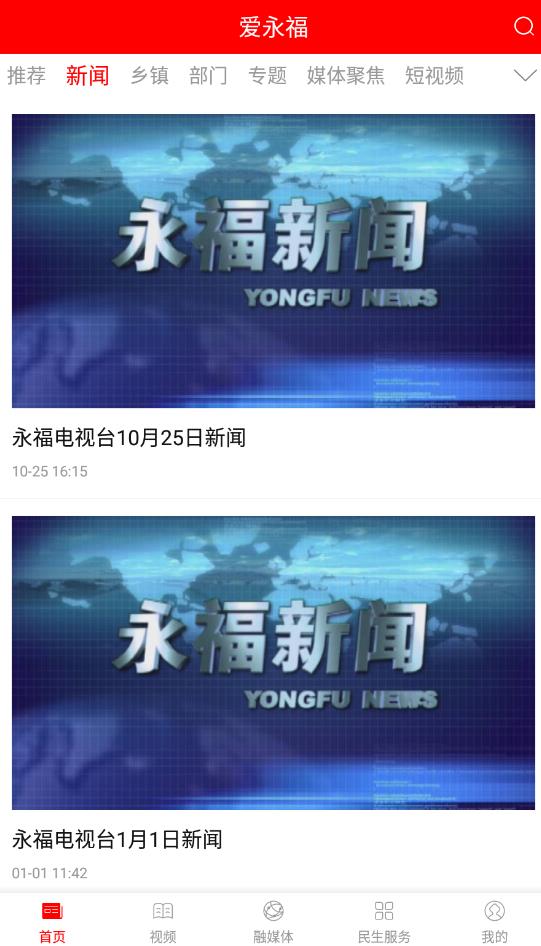 爱永福最新版