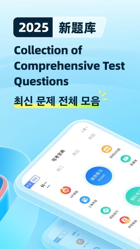 驾考宝典手机版