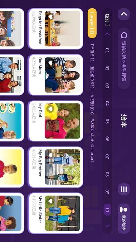 贝达英语软件