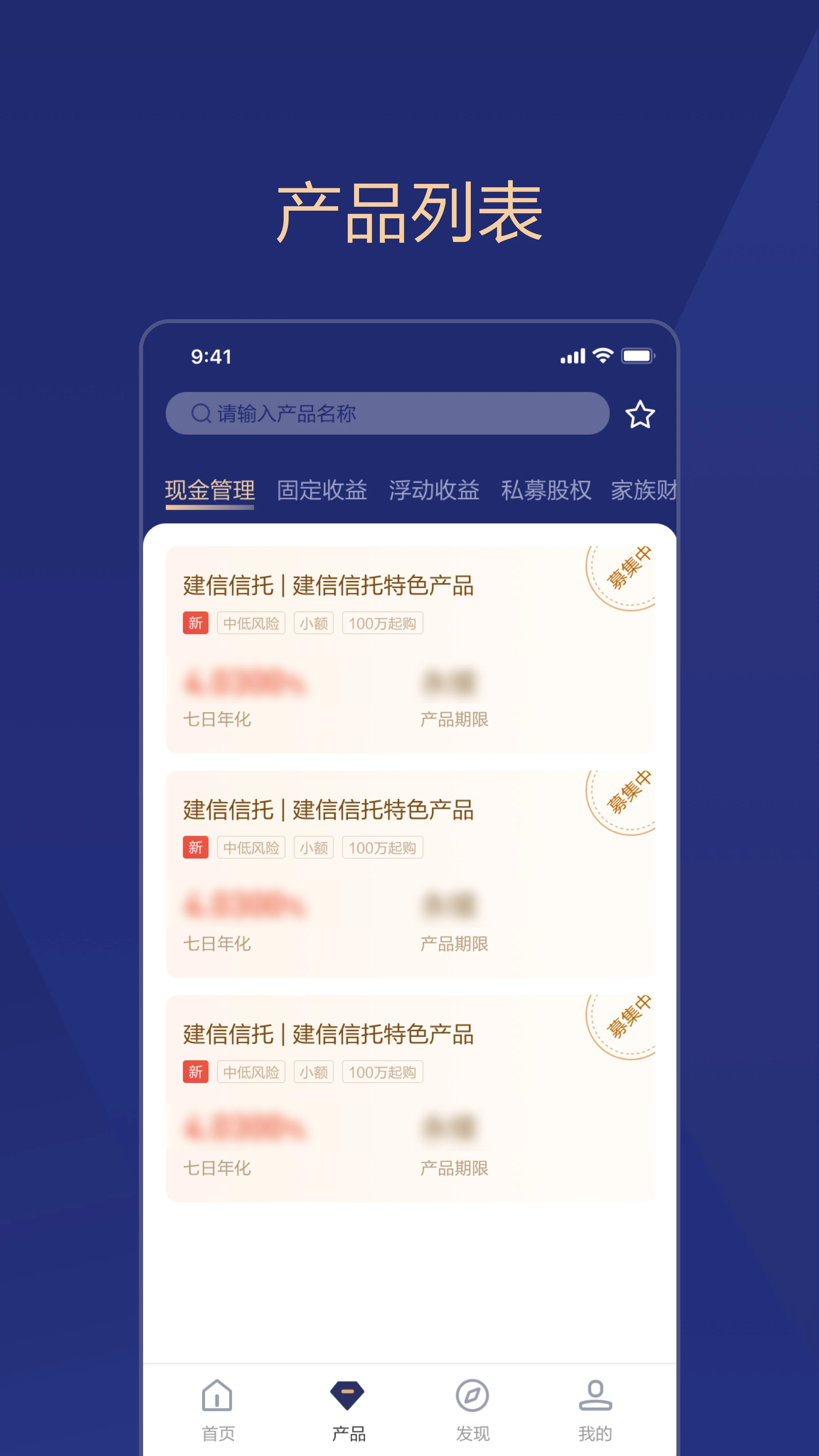 建信尊享-信托财富管理