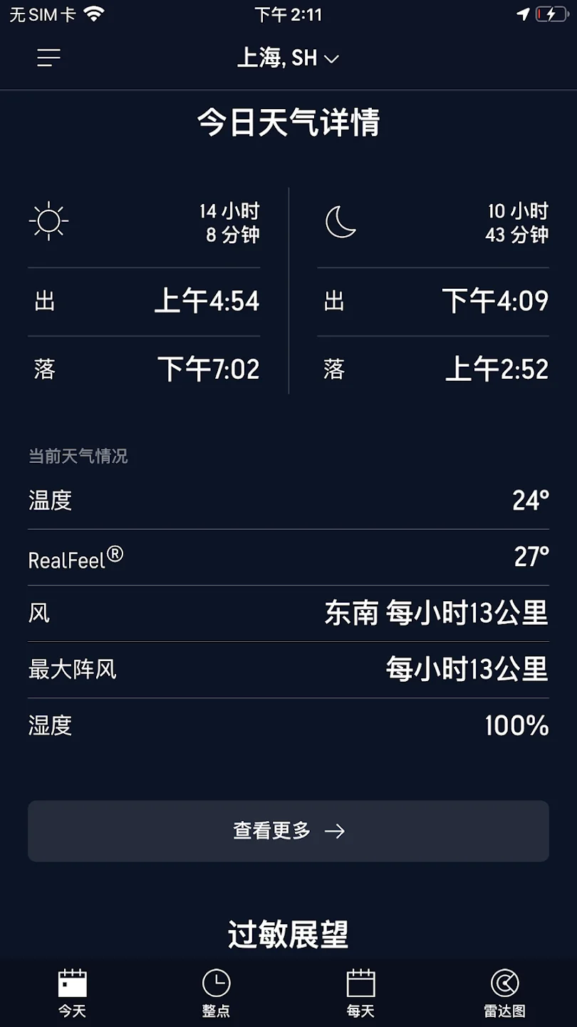 AccuWeather天气预报免费版