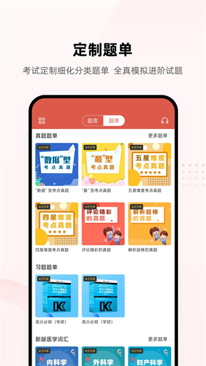 医考帮