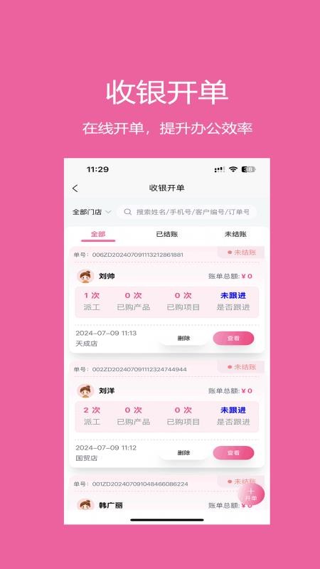 微美客美店管理系统手机版