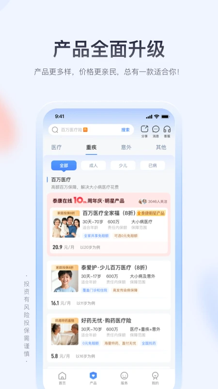 泰康在线-手机投保理赔助手