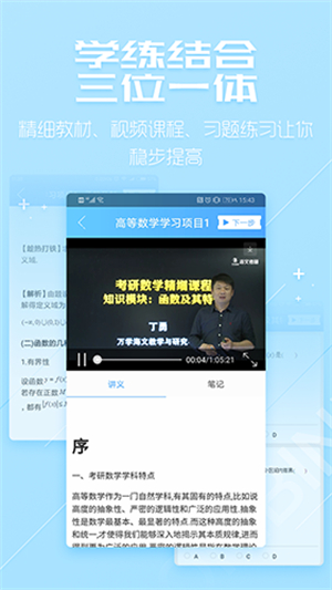 万学超级学习系统(超级万学app)