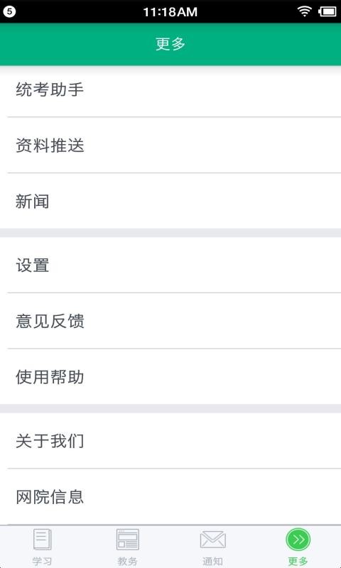 网院移动学习手机客户端