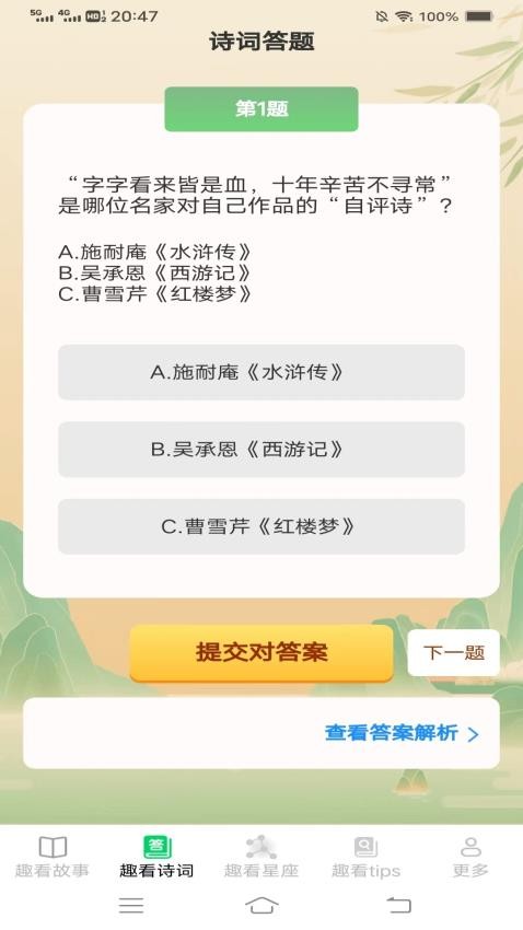 蜗居趣看手机版