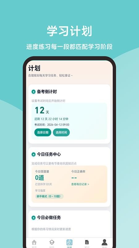 执业兽医题库君手机版