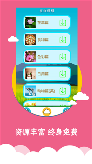 看图识字