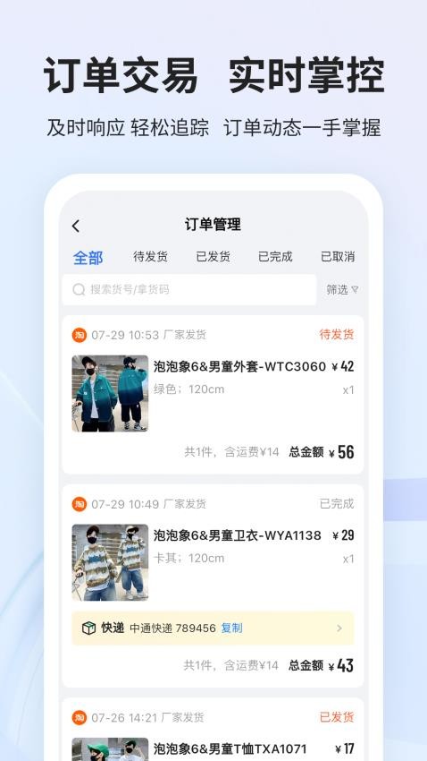 生意网供应商版客户端
