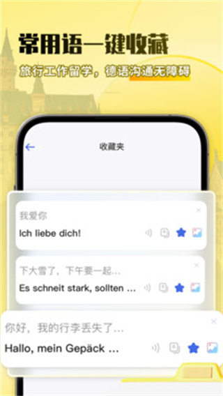德语翻译助手app最新版