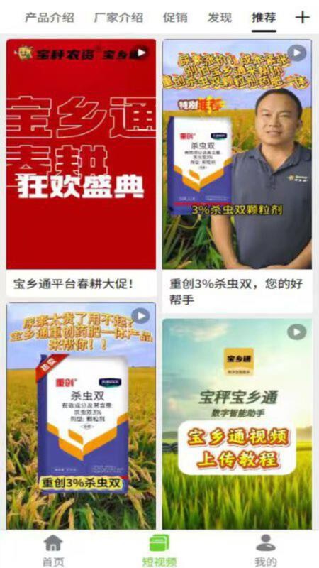 宝乡通官网版