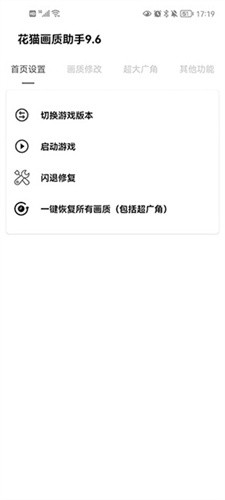 花猫画质助手9.6地铁逃生