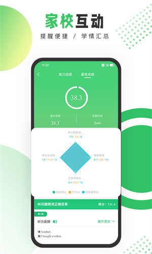 驰声听说在线老师端