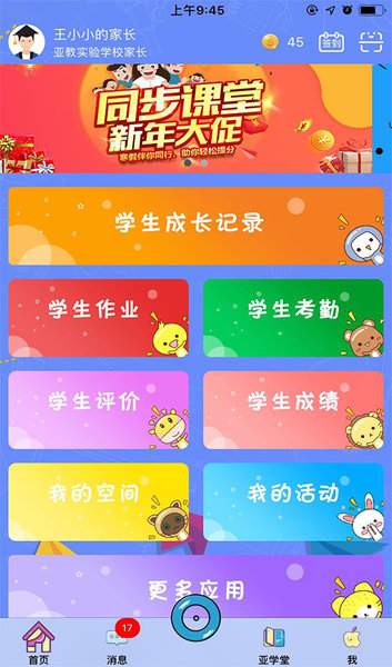 亚教网app(智慧云人人通)