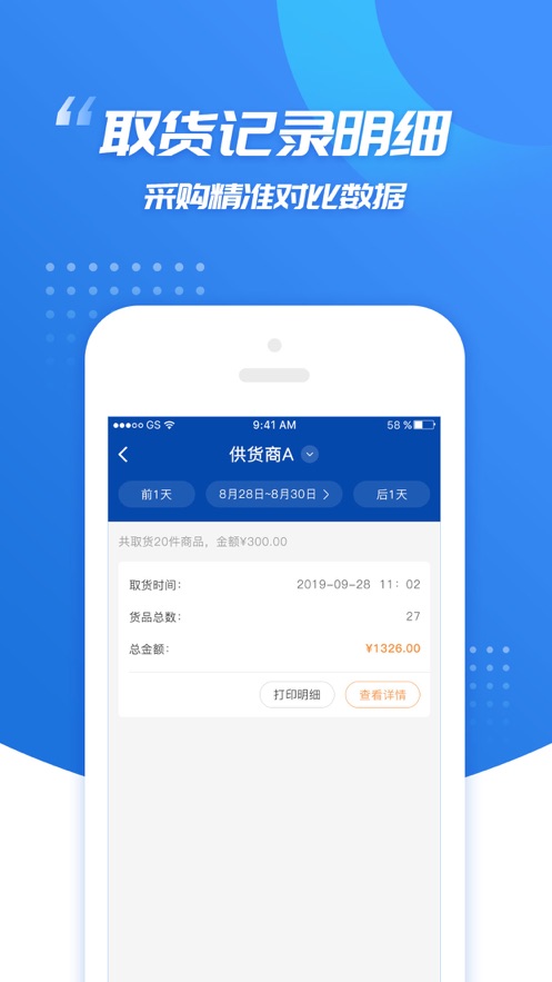 旺店通erp系统手机版