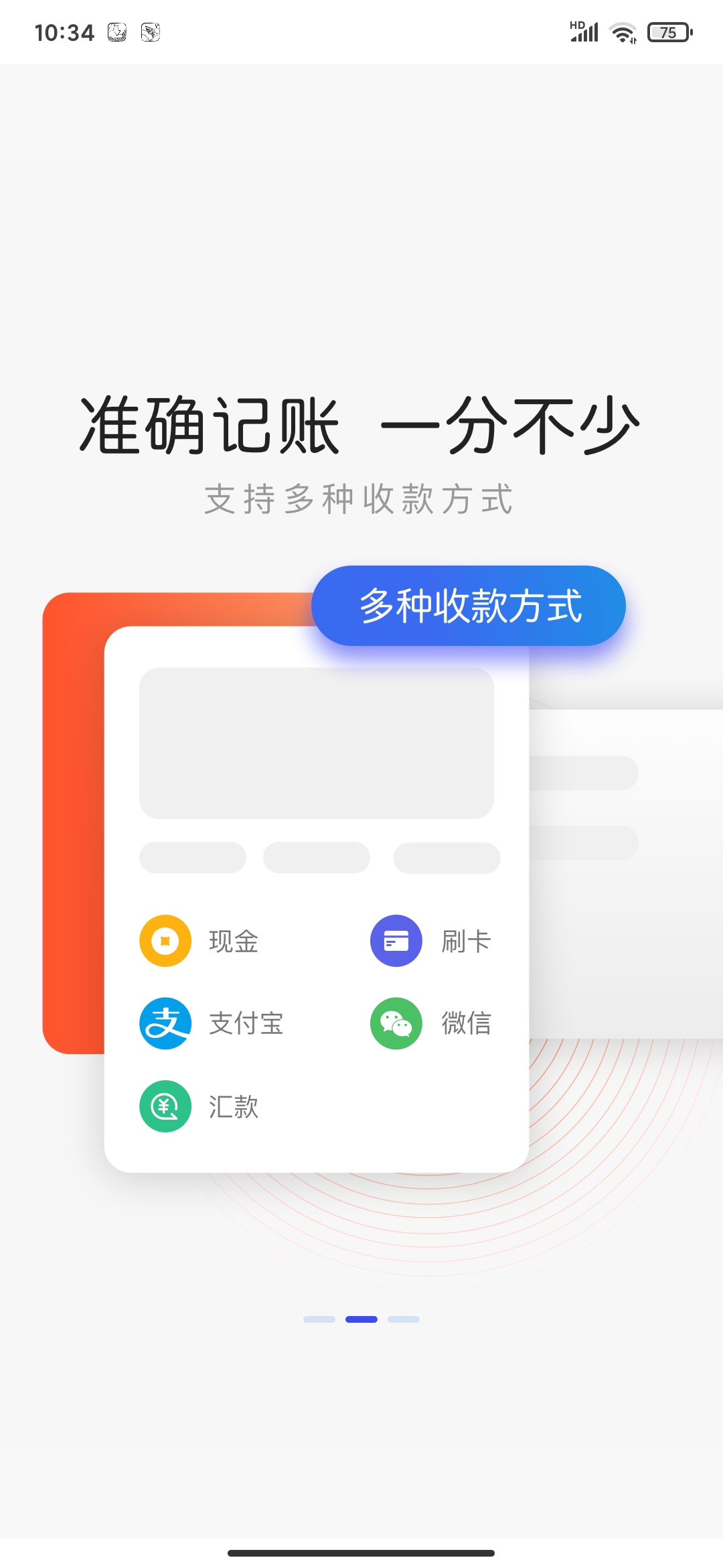 圆猿记账app最新版