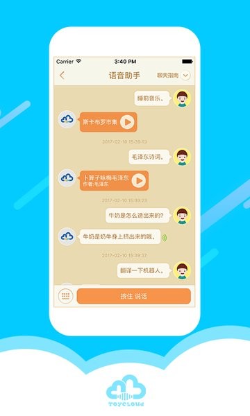 讯飞淘云电话手表app(淘云互动)