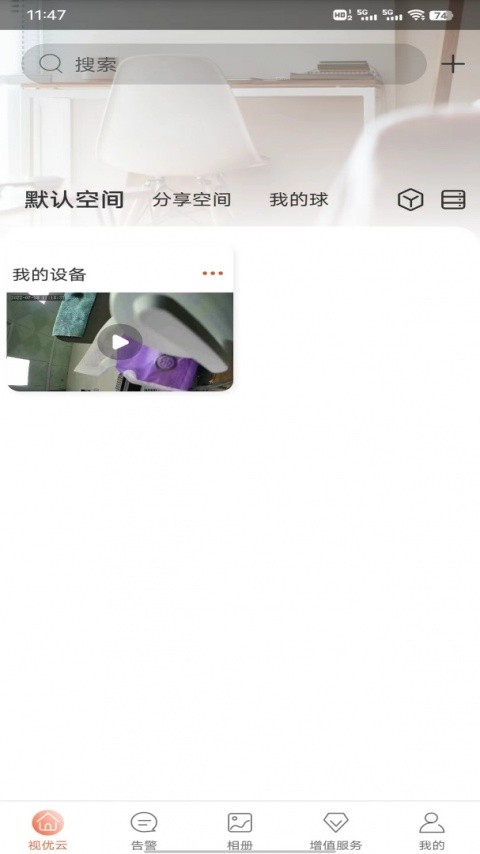 视优云监控 手机版v2.30.5