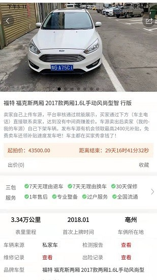 车拍网官方版