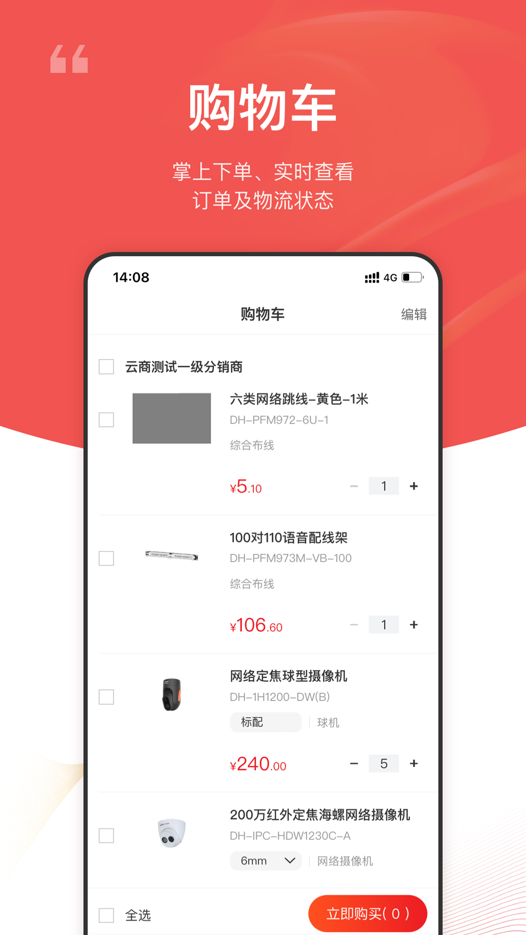 大华云商平台