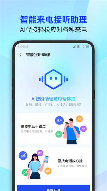 qq手机管家