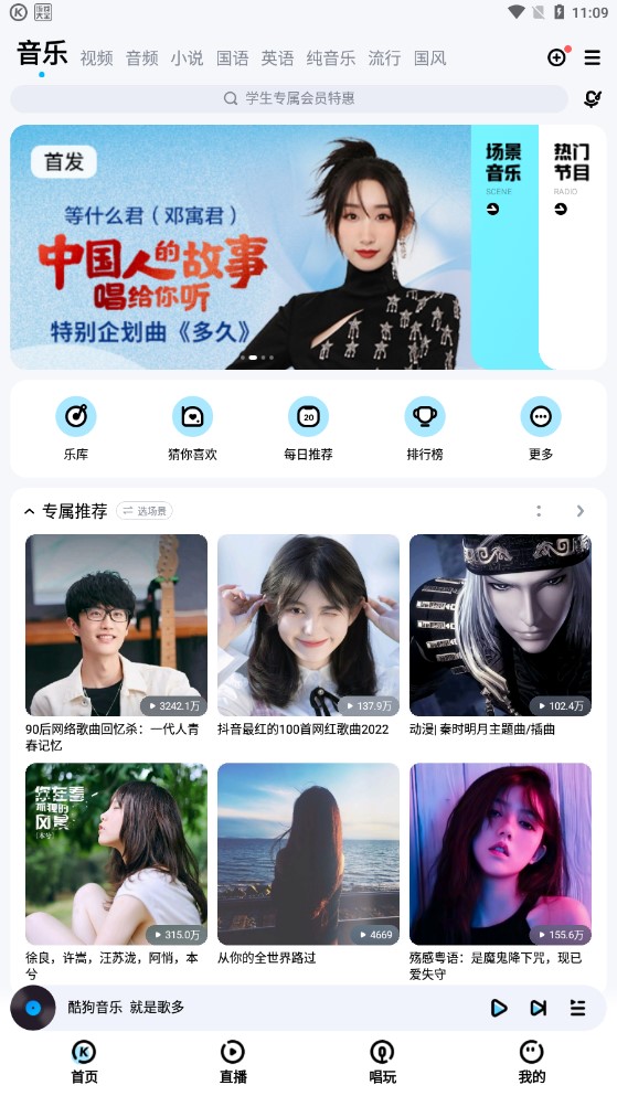 酷狗音乐内测版
