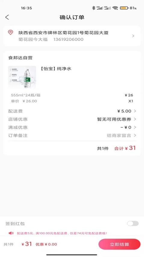 食邦达官网版