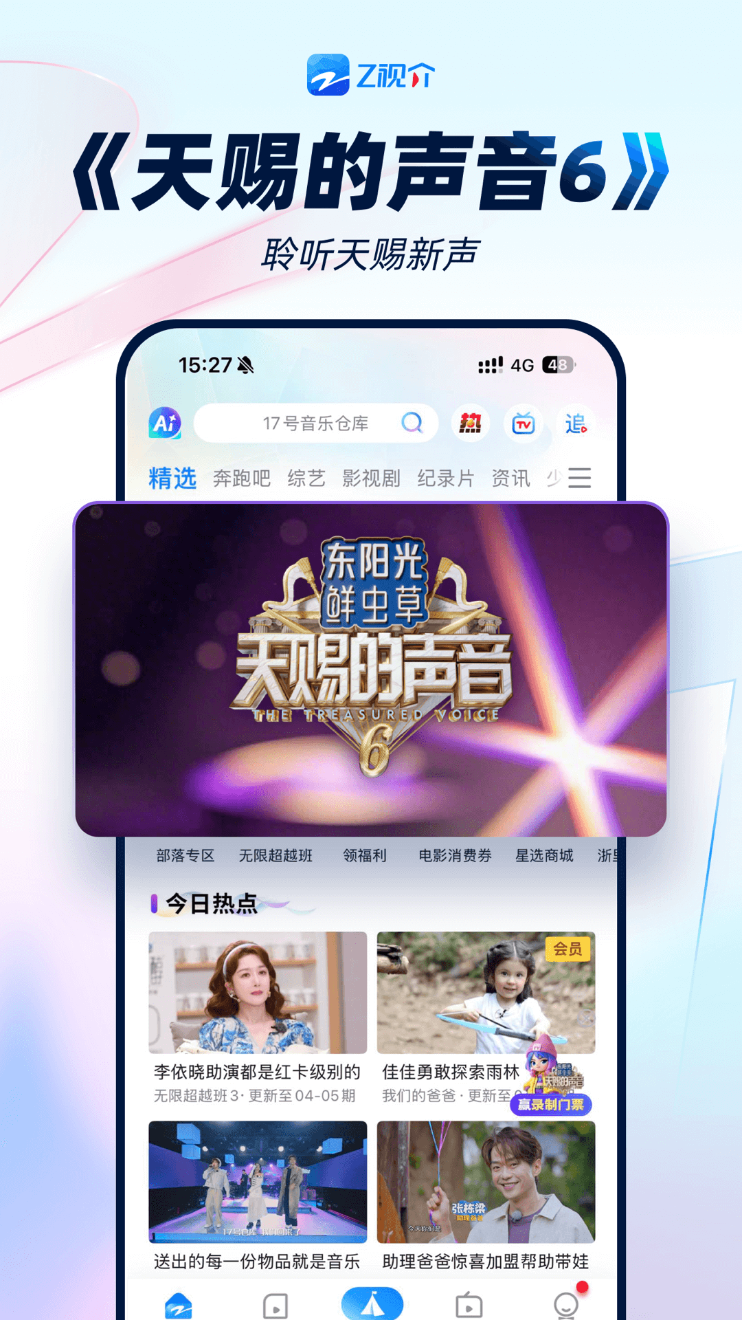 中国蓝TV电视版(Z视介)